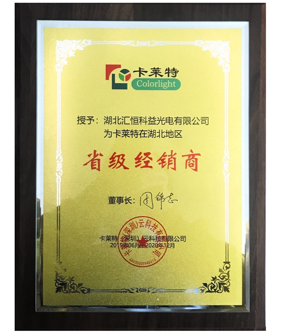 上海卡莱特省级经销商证书