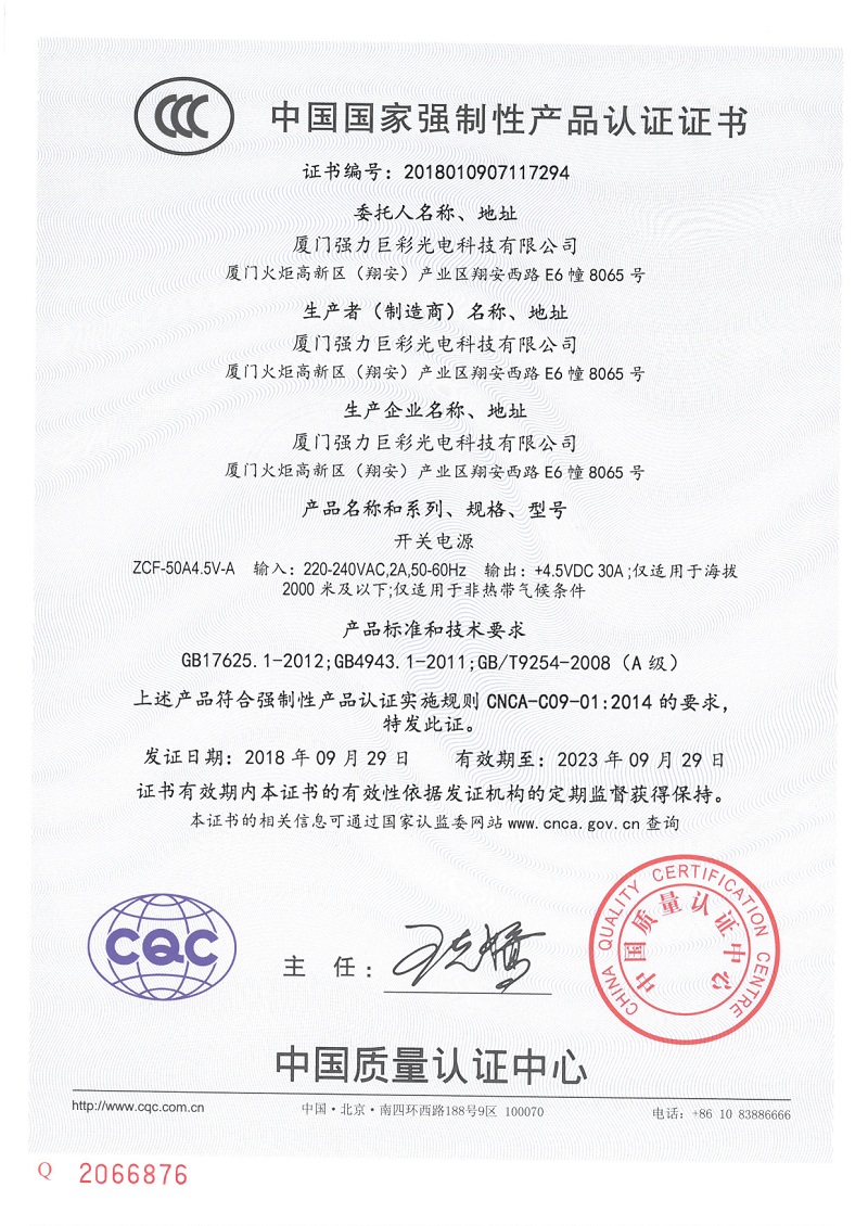 芜湖开关电源3C独立证书